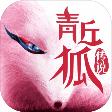 青丘狐传说手游官方下载-青丘狐传说手游v1.8.1 安卓版
