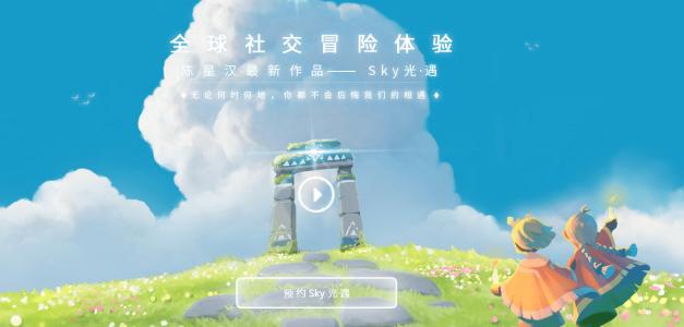 Sky光·遇官方版_Sky光·遇官方版iOS游戏下载_Sky光·遇官方版安卓版  2.0