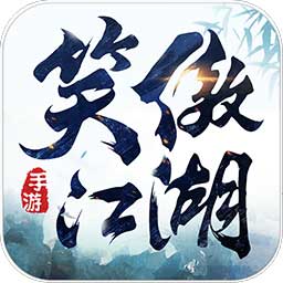 新笑傲江湖手机app下载_新笑傲江湖下载v1.0.139 手机版