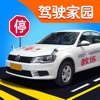 驾驶家园游戏下载_驾驶家园游戏下载iOS游戏下载_驾驶家园游戏下载中文版