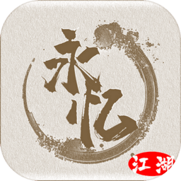永忆江湖mud游戏下载_永忆江湖手机app下载v1.0 手机版  v1.0安卓版