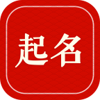 八字测算起名最新版下载_八字测算起名最新版下载中文版下载_八字测算起名最新版下载最新官方版 V1.0.8.2下载