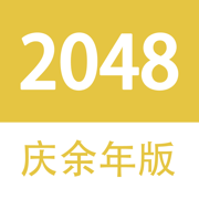 2048庆余年大宗师版手游下载_2048庆余年大宗师版手游下载攻略