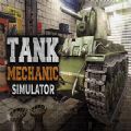 坦克维修模拟游戏_坦克维修模拟游戏安卓版_坦克维修模拟游戏iOS游戏下载