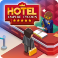 酒店帝国大亨游戏最新版下载  2.0