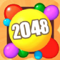 球球2048游戏下载_球球2048游戏下载攻略_球球2048游戏下载安卓版下载V1.0