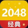 脑力2048赚钱游戏可下载_脑力2048赚钱游戏可下载手机版安卓  2.0