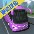 客车模拟器中国地图版下载_客车模拟器中国地图版下载iOS游戏下载_客车模拟器中国地图版下载攻略  2.0