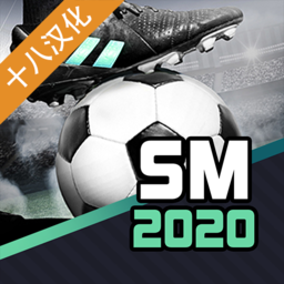 足球经理2020最新中文破解版手机版下载  2.0
