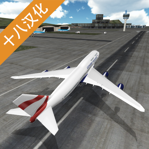 飞行员模拟器手机游戏破解版最新版下载