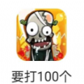 要打100个游戏_要打100个游戏手机版_要打100个游戏ios版