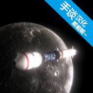模拟航天火箭游戏手机中文下载  2.0