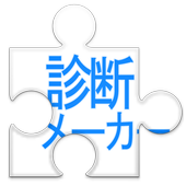 shindanmaker汉化版|shindanmaker中文测试网页版下载
