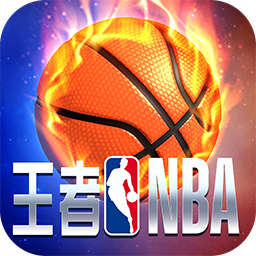 王者NBA最新破解版_王者NBA最新破解版最新官方版 V1.0.8.2下载 _王者NBA最新破解版小游戏