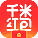 千米红包最新版_千米红包最新版官网下载手机版_千米红包最新版iOS游戏下载  2.0
