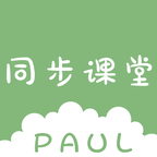 PAUL同步课堂官方版下载
