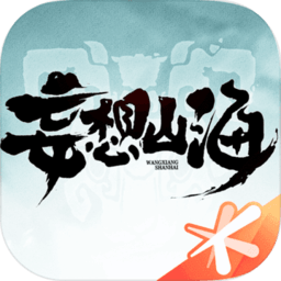 腾讯妄想山海手机app下载_妄想山海游戏下载v2.0.3 手机版  v2.0.3安卓版
