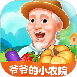 爷爷的小农院下载正版_爷爷的小农院游戏下载v1.2.0 官方手机版