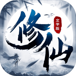 修仙大作战游戏下载_修仙大作战手机app下载v1.0 手机版
