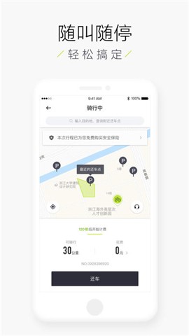 街兔电单车app下载_街兔电单车app下载中文版下载_街兔电单车app下载最新版下载
