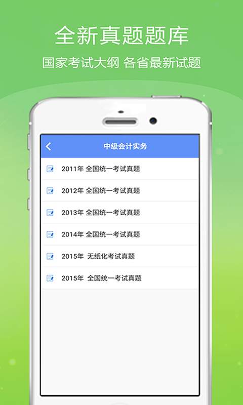 中级会计金考点app_中级会计金考点appiOS游戏下载_中级会计金考点appapp下载