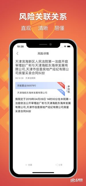 风险早知道应用下载_风险早知道应用下载中文版下载_风险早知道应用下载app下载