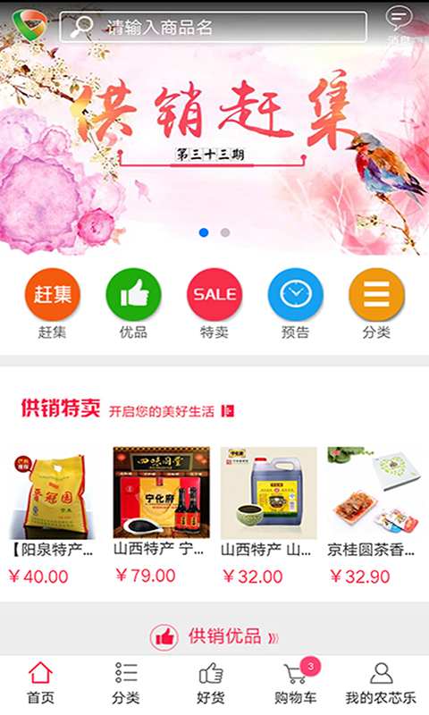 农芯乐商城app_农芯乐商城appapp下载_农芯乐商城app最新版下载
