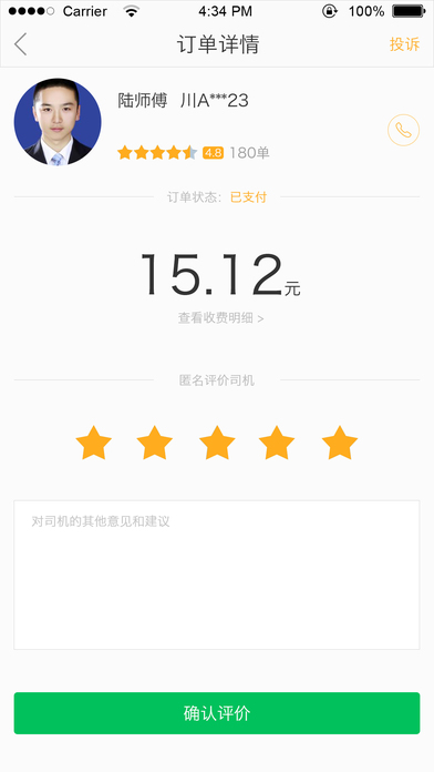 万顺叫车app