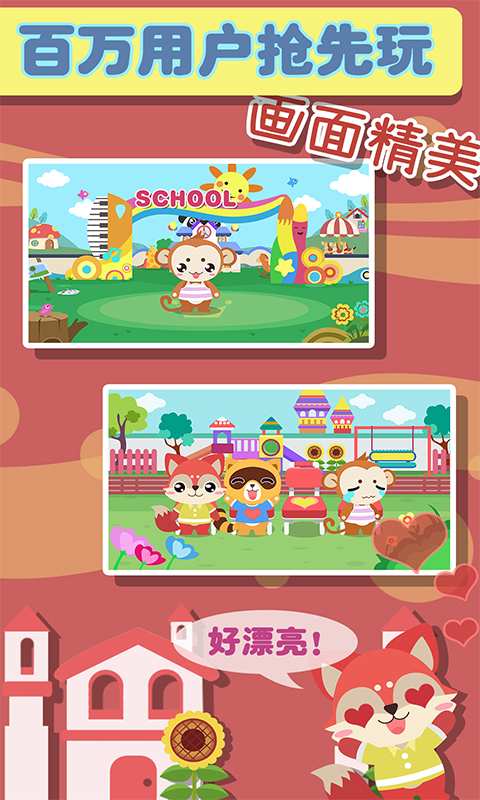 儿童幼儿园游戏app_儿童幼儿园游戏app官网下载手机版_儿童幼儿园游戏app小游戏