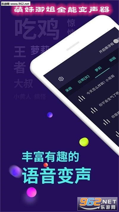 萌妹御姐全能变声器app