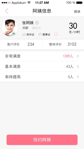 吾家阿姨app