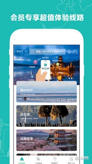 飞马旅游app下载