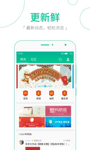魅族社区app_魅族社区app最新官方版 V1.0.8.2下载 _魅族社区app安卓版
