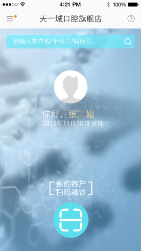 悦医诊所版app_悦医诊所版app中文版下载_悦医诊所版app官方正版