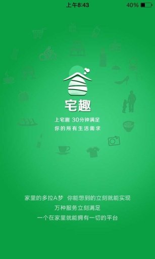 宅趣app_宅趣app电脑版下载_宅趣app中文版下载