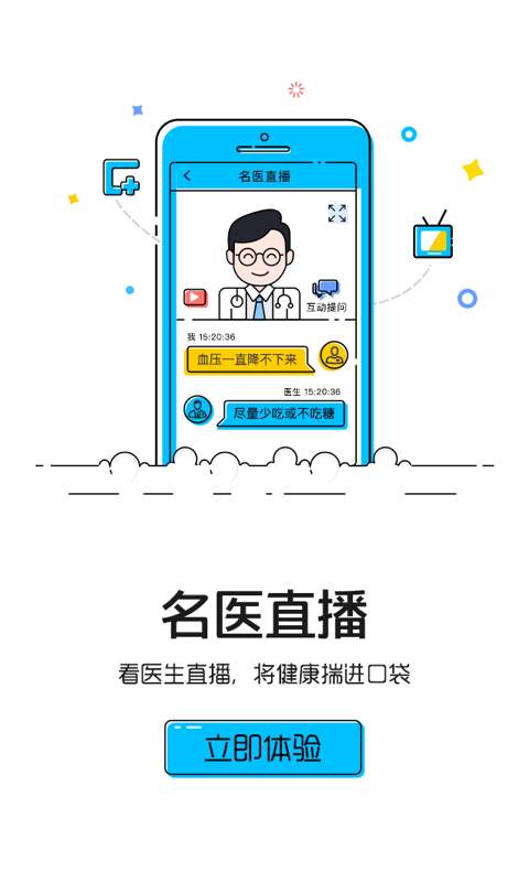 汇医在线app_汇医在线appiOS游戏下载_汇医在线app最新版下载