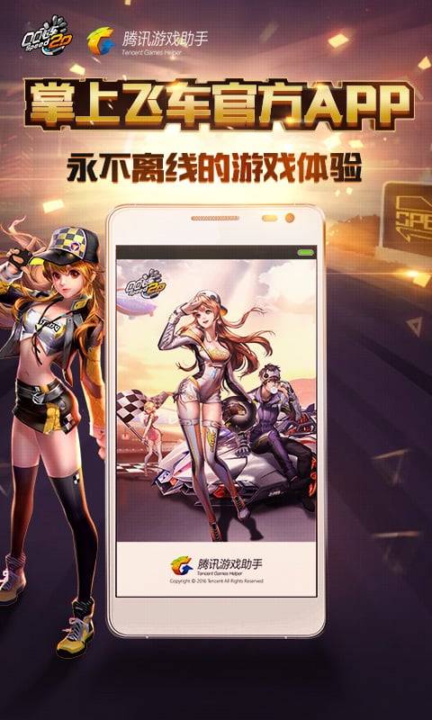 掌上飞车app_掌上飞车app手机版安卓_掌上飞车app下载