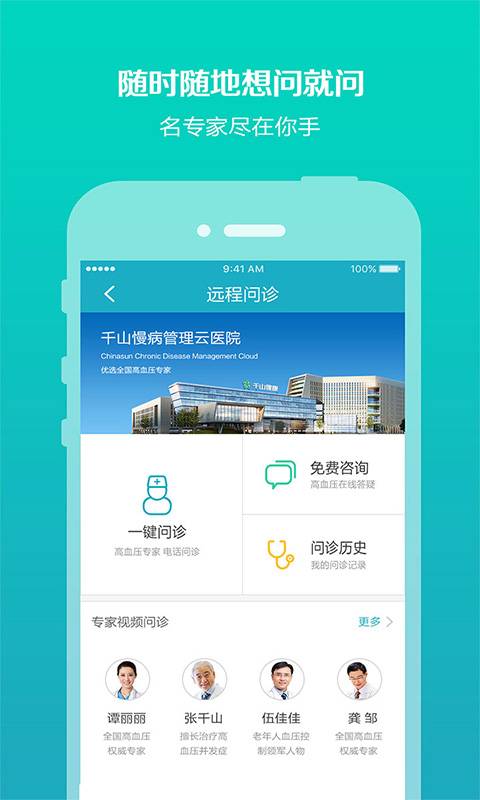 千山降压app_千山降压app电脑版下载_千山降压app电脑版下载