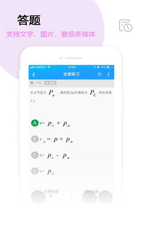 试题通app_试题通app中文版_试题通app小游戏