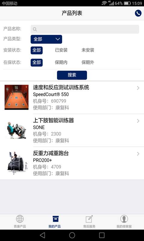 普康微客服app_普康微客服app积分版_普康微客服app最新官方版 V1.0.8.2下载