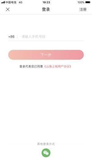 山海上城app