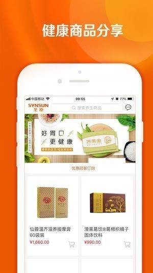 圣原健康商城app