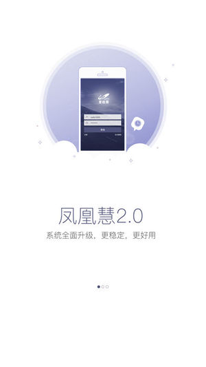 凤凰慧2.0手机版下载安装_凤凰慧2.0手机版下载安装手机游戏下载