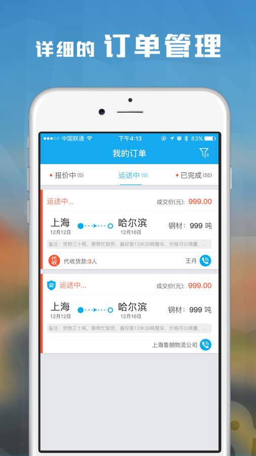 小象快运app_小象快运app下载_小象快运app安卓手机版免费下载