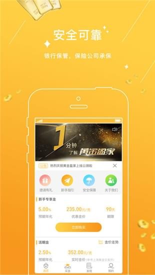 黄金盈家iOS