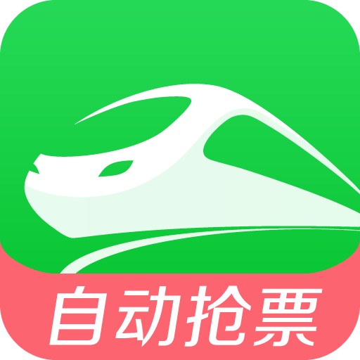 抢火车票app  v9.4.3