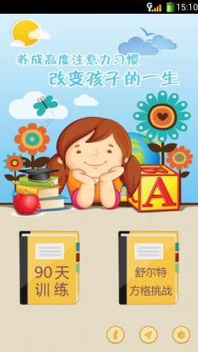 注意力100app_注意力100app最新官方版 V1.0.8.2下载 _注意力100app小游戏