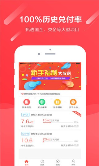 分秒金融app