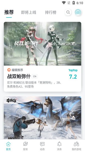 taptap国际版官方下载_TapTap海外版APP版下载v2.25.0_rel.400002 手机版