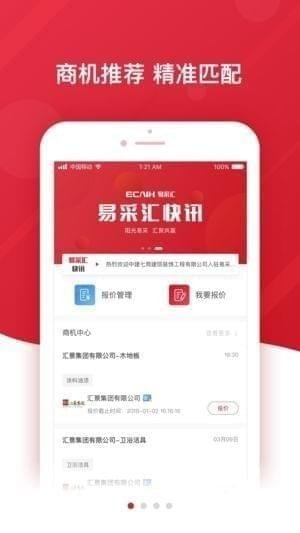 报价宝app